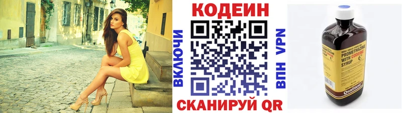 Кодеин напиток Lean (лин)  Медынь 